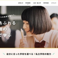 私学ナビHOKKAIDO