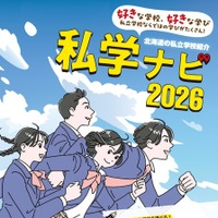 私学ナビ2026