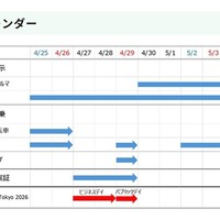 イベントカレンダー
