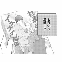 「店長は社長のもの」ってどういう意味？同僚の意味深な発言の真意とは…【五十嵐さんは恋したくない #５】