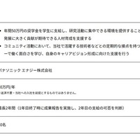 パナソニック エナジーMIRAI奨学金の概要