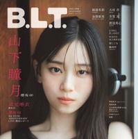 「B.L.T.2026年6月号」（東京ニュース通信社刊） 撮影／横山マサト