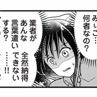 夫のスマホに女性から通知が！その馴れ馴れしい言葉遣いに胸騒ぎが止まらない【サレ妻になり今は浮気探偵やってます 里帰り中に夫が駆け落ちしてました #４】