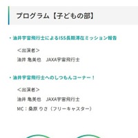 プログラム【子どもの部】