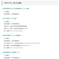 プログラム【大人の部】