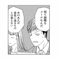 「パワハラだと思います」ってなんだこりゃ！問題だらけの女性社員が上司に送った幼稚なメールの内容は？【社内探偵 #11】