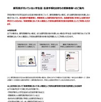 顔写真が付いていない学生証・生徒手帳をお持ちの受験者へ