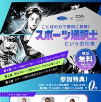 スポーツ通訳士の仕事を紹介…元プロ野球選手ら登壇5/24