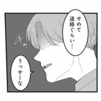 まさか浮気…？朝帰りに出張、鳴りやまない通知音。結婚目前の彼の様子が明らかにおかしい【あなたのすべてを奪いたい #４】