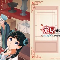 「薬屋のひとりごと」原作小説カフェが東京・大阪に！猫猫が毒見したスープやせいろ料理など