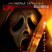 「叫びだしたら死ぬまで止まらない」全米熱狂、伝説的ホラーが原点回帰へ『スクリーム 7』6月19日より緊急公開！予告編到着
