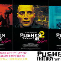 「北欧の至宝」マッツ・ミケルセン生誕60周年祭 特別企画　映画デビュー30周年記念上映『プッシャー3部作 4Kデジタル修復版』