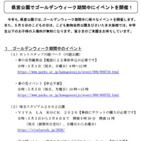 県営公園でゴールデンウィーク期間中にイベントを開催！