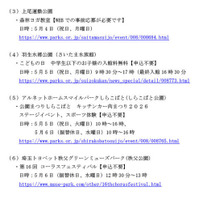 県営公園でゴールデンウィーク期間中にイベントを開催！