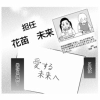 先生の名前は娘と同じ「未来（みるく）」だった!? 夫と保育園の先生、２人の関係とは？【右手に指輪をする夫 #13】