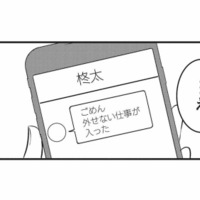 誕生日ディナーを突然キャンセル…。落ち込む私とは対照的に、彼が笑顔を向けた相手とは？【あなたのすべてを奪いたい #５】