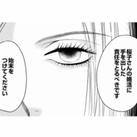 真剣交際直前に女性会員が退会!?  お相手男性の相談所からクレームが入りお詫びに行くと…【婚活ブラックコンシェルジュ #13】