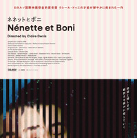 『ネネットとボニ』