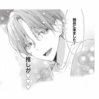 職場にかわいい推しがいるなんて最高…！生で見られて幸せすぎる【青木志帆は恋が下手。 #２】