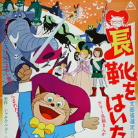 『長靴をはいた猫』© 東映