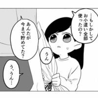 小学生のときの母の日の記憶。小遣いを全部使って花屋で買った花束を母親に渡すと…【毒親に育てられました２ #13】