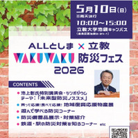 ALLとしま×立教WAKUWAKU防災フェス2026パンフレット