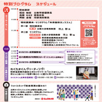 ALLとしま×立教WAKUWAKU防災フェス2026パンフレット