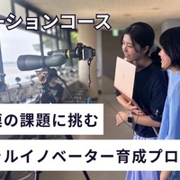 教育の環、世界に挑む10代募集…ロボティクスなど3コース
