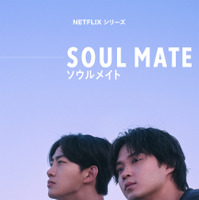 磯村勇斗×オク・テギョン、互いの欠けた魂を埋める運命の出会い…Netflix「ソウルメイト」本予告　主題歌も決定