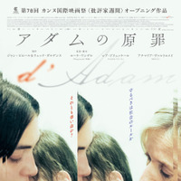 小児科病棟を舞台に看護師とシングルマザーをリアルタイムで追う『アダムの原罪』予告編