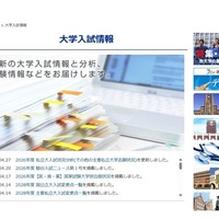 駿台：大学入試情報