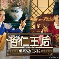 「哲仁王后～俺がクイーン!?～」