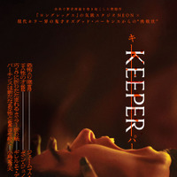 『KEEPER／キーパー』© 2025 SHADOWLESS HORSE PICTURES INC. ALL RIGHTS RESERVED.