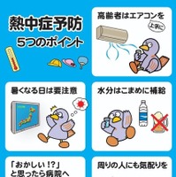 「熱中症予防5つのポイント」チラシ
