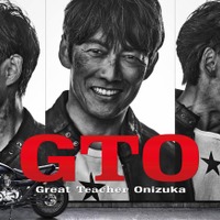 反町隆史「GTO」（C）カンテレ