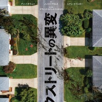 “異変”巨大な足跡の正体とは…アン・ハサウェイ＆ユアン・マクレガー×J.J.エイブラムス『オークストリートの異変』日本版ティザーポスター