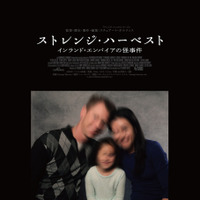 『ストレンジ・ハーベスト インランド・エンパイアの怪事件』© 2024 STRANGE HARVEST LLC