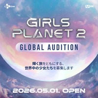Kep1er誕生「ガルプラ」の第2弾「GIRLS PLANET 2」制作決定 KCONでの現地オーディション開催も決定