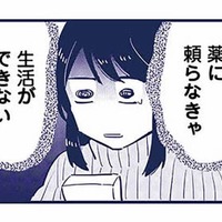 周りのママはもっと大変なのに…。薬に頼らないと生活できない自分が情けない【これって虐待ですか #19】