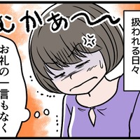 【実話】「お前たちの母親は最低」夫の暴言に傷つく日々。子どもの前で罵られても私が耐えている唯一の理由は