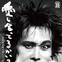 「清志郎イズムを繋いでいく物語」 ドキュメンタリー映画『愛し合ってるかい？ 忌野清志郎が教えてくれた』10月2日公開