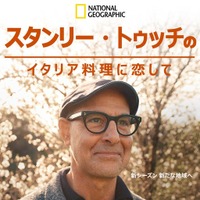 「スタンリー・トゥッチのイタリア料理に恋して」シーズン2　© 2026 National Geographic Partners, LLC.