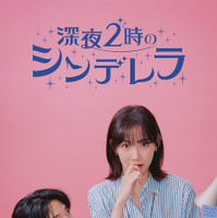「深夜2時のシンデレラ」(C)Coupang Corp.