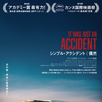 『シンプル・アクシデント／偶然』©LesFilmsPelleas