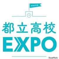 都立高校EXPO