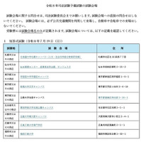 令和8年司法試験予備試験の試験会場