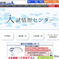 入試情報センター