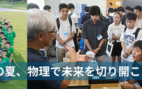 物理オリンピック日本委員会