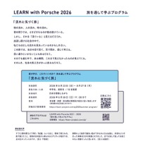 スカラーシッププログラム「LEARN with Porsche 2026」旅を通して学ぶプログラム