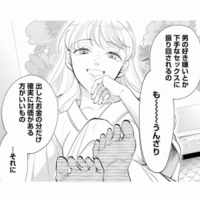 「男に振り回されるのはうんざり」そう言いながら、女性用風俗を利用していたのは、あの同僚…？【甘やかな地獄（１） #19】